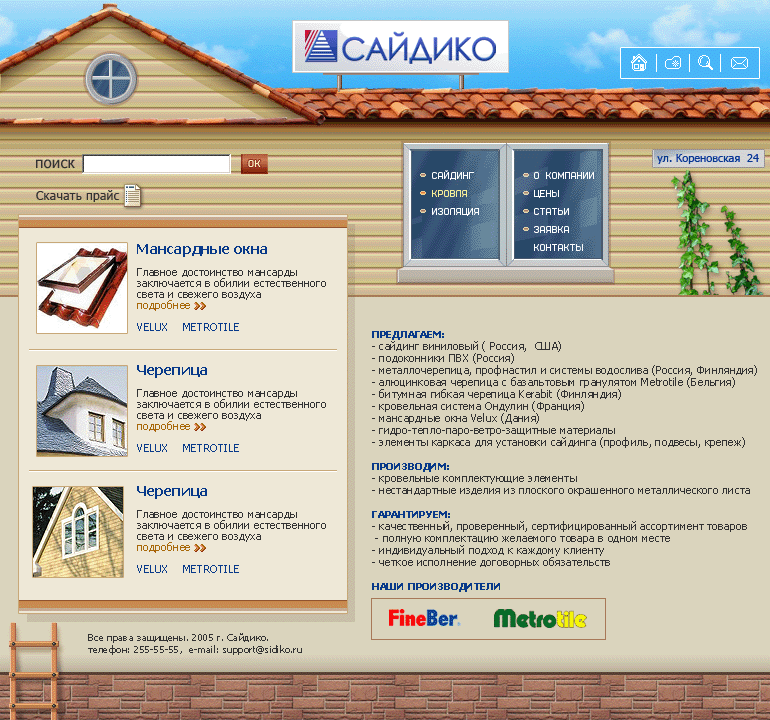 ООО "Сайдико" – Сайдинговая компания