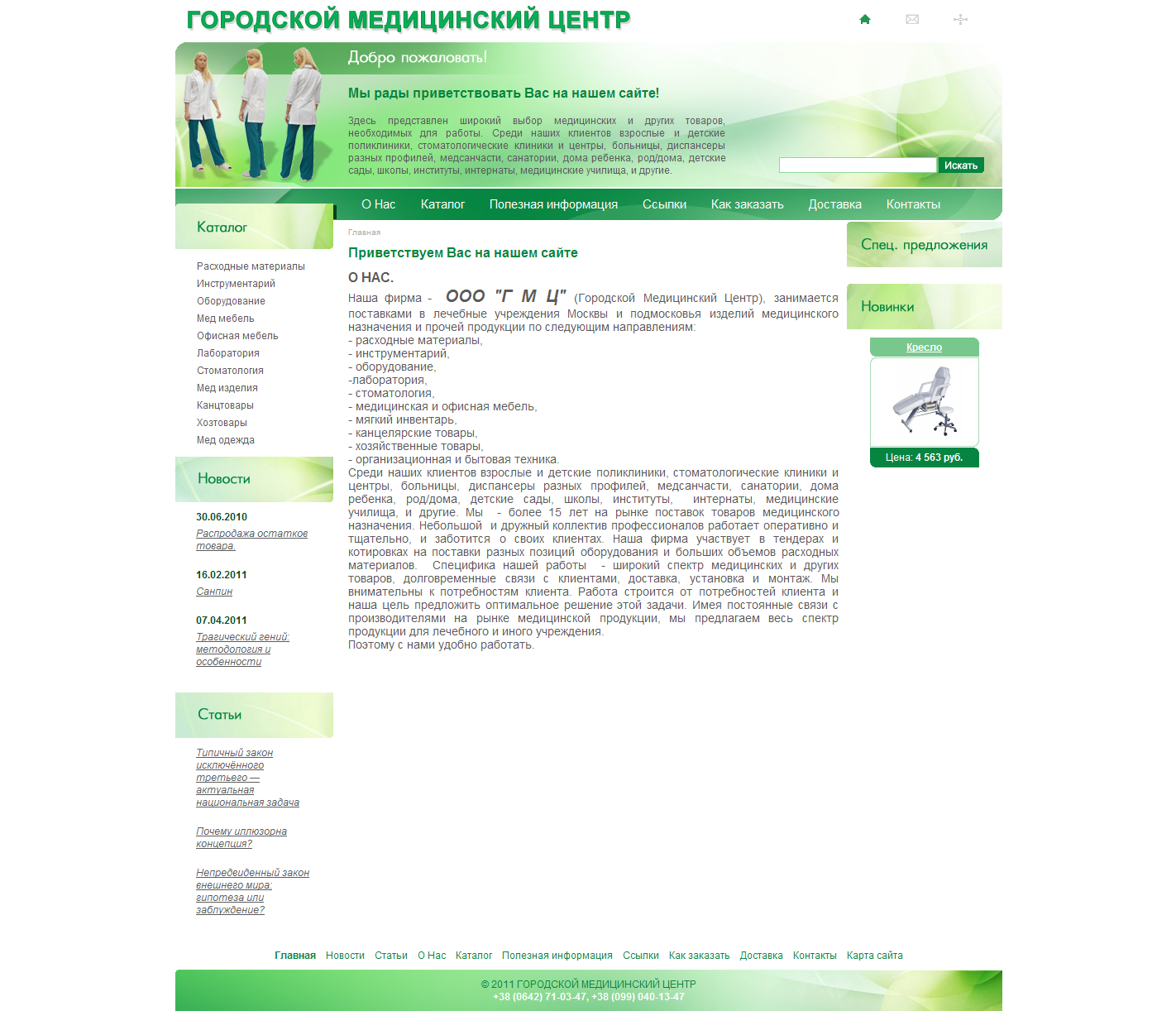 Городской Медицинский Центр