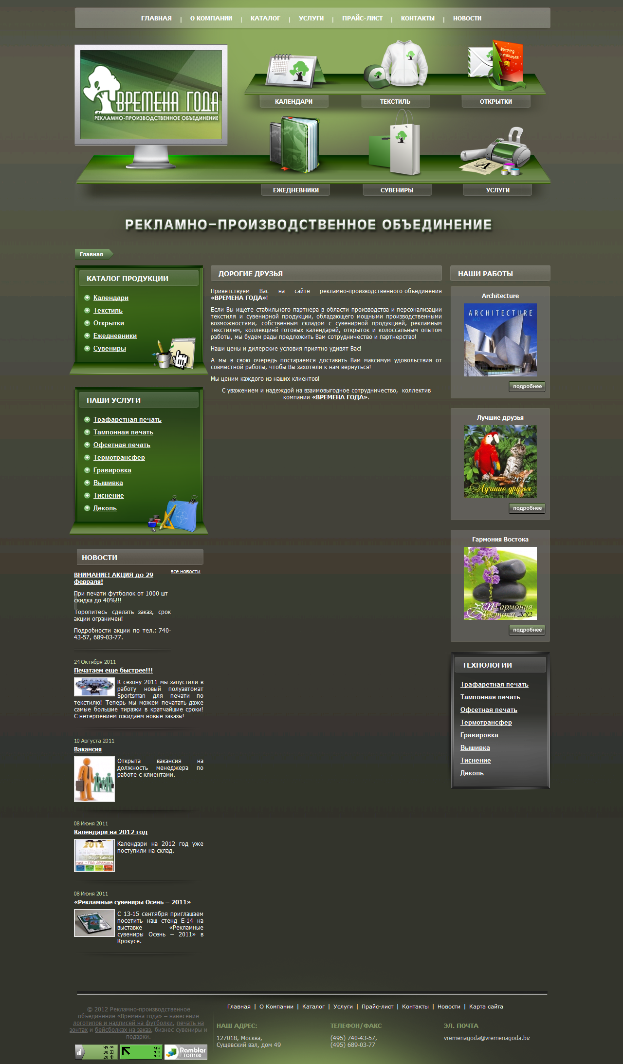 www.vremenagoda.biz