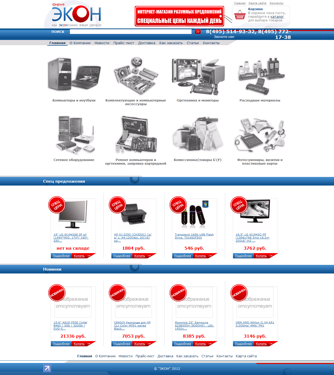 www.ekonshop.ru