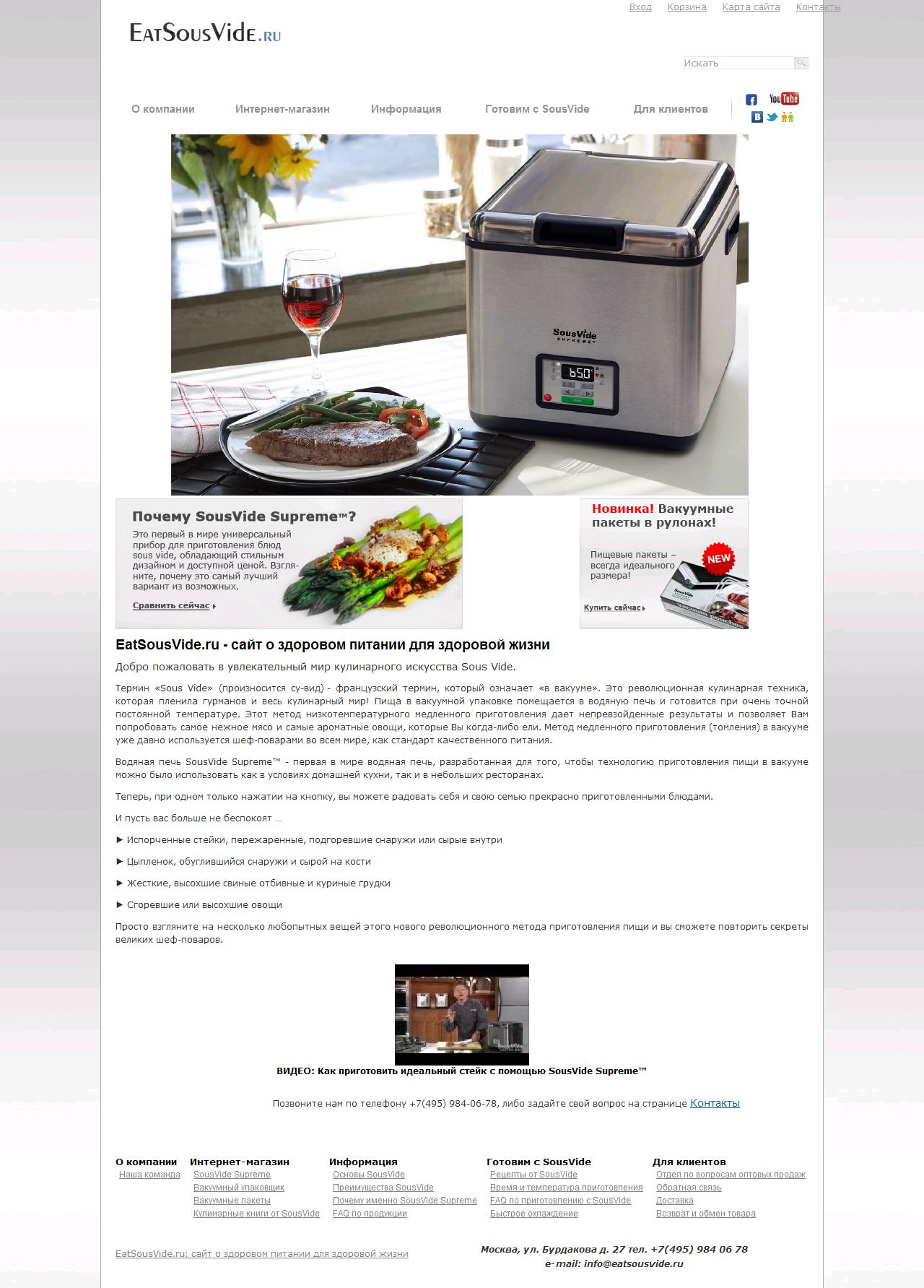 SousVide Supreme™ - это способ взглянуть на приготовление здоровой пищи по-новому! 