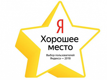 Яндекс отмечает «Лучшие организации» на карте, показывает в поиске и оффлайне